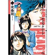 エンジェル・ハート2ndシーズン　（14） (ゼノンコミックス) [コミック]