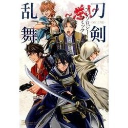 ヨドバシ.com - 刀剣乱舞-ONLINE-アンソロジーコミック～誉!（花とゆめ