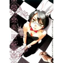楽園Le Paradis 第22号 [コミック]