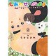 しあわせのポポチ　（2） (ゼノンコミックス) [コミック]