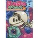 ほねほねザウルス〈17〉はっけん!かいていおうこくホネランティス [全集叢書]