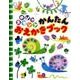 ゆびでスタンプかんたんおえかきブック [絵本]