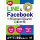 定番のLINE & Facebook―+ Messenger,Instagram [単行本]