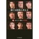 勝てる将棋の考え方―新・イメージと読みの将棋観 [単行本]