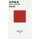 井伊直虎―女領主・山の民・悪党(講談社現代新書) [新書]