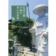 弘法大師空海が歩いた奈良(奈良を愉しむ) [単行本]