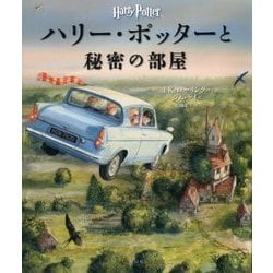 ヨドバシ Com ハリー ポッターと秘密の部屋 イラスト版 単行本 通販 全品無料配達