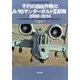 不朽の自由作戦のA-10サンダーボルト2部隊－2008-2014（オスプレイエアコンバットシリーズ スペシャルエディション 3） [単行本]