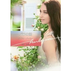 バラの館(ハーレクイン文庫) [文庫]