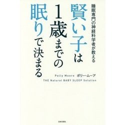 ヨドバシ.com - 賢い子は1歳までの眠りで決まる―睡眠専門の神経