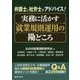 実務に活かす就業規則運用の勘どころ―弁護士と社労士がアドバイス! [単行本]