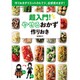 超入門！ やせるおかず 作りおき－作りおきダイエットのヒミツ、全部見せます！ [ムックその他]
