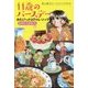 11歳のバースデー―あたしだけのスマイル・リップ 5月8日春山ましろ(くもんの児童文学) [全集叢書]
