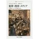 犯罪・捜査・メディア―19世紀フランスの治安と文化(叢書・ウニベルシタス) [全集叢書]