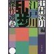 江戸川乱歩傑作選 蟲(文春文庫) [文庫]