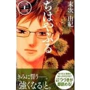 ちはやふる（33）(BE　LOVE　KC) [コミック]