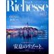 Richesse NO.17 (2016 FALL)（FG MOOK） [ムックその他]