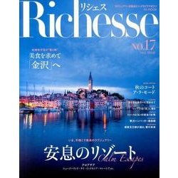 Richesse NO.17 (2016 FALL)（FG MOOK） [ムックその他]
