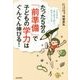 たった5分の「前準備」で子どもの学力はぐんぐん伸びる! [単行本]