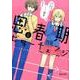 思春期ビターチェンジ 6（POLARIS COMICS） [コミック]