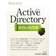 日経ITエンジニアスクール Active Directory 最強の指南書: 日経BPムック [ムックその他]