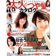 大人のつや髪カタログvol.4 [ムックその他]