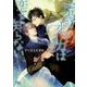 蜜惑オメガは恋を知らない(幻冬舎ルチル文庫) [文庫]