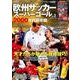 欧州サッカースーパーゴール(3): コスミックムック [ムックその他]