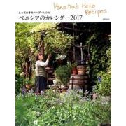 ベニシアのカレンダー 2017 [カレンダー]