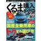 最新！！くるま購入ガイド2017: サクラムック [ムックその他]