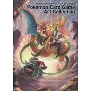 ポケモンカードゲーム アートコレクション [単行本]