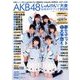 AKB48じゃんけん大会 公式ガイドブック 2016年 10/30号 [雑誌]
