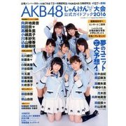 AKB48じゃんけん大会 公式ガイドブック 2016年 10/30号 [雑誌]