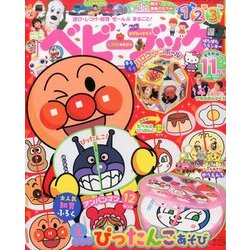 ベビーブック 2016年 11月号 [雑誌]