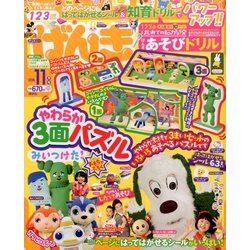 げんき 2016年 11月号 [雑誌]