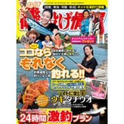 磯・投げ情報 2016年 11月号 [雑誌]