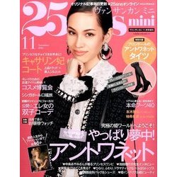 25ansmini 2016年 11月号 [雑誌]