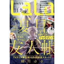 LaLa (ララ) 2016年 11月号 [雑誌]