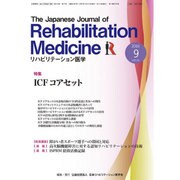 リハビリテーション医学 2016年 09月号 [雑誌]