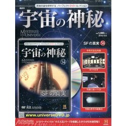 宇宙の神秘 2016年 10/5号 [雑誌]