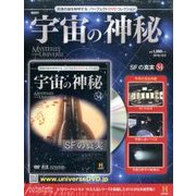宇宙の神秘 2016年 10/5号 [雑誌]