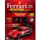 公式フェラーリコレクション 2016年 10/5号（133） [雑誌]