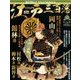 ビジュアル江戸三百藩 2016年 10/11号 [雑誌]