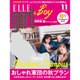 ELLE girl 2016年 11月号 [雑誌]