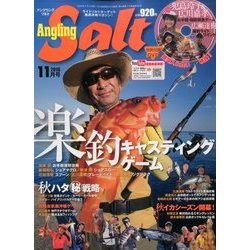 アングリングソルト 2016年 11月号 [雑誌]