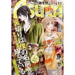 Asuka (アスカ) 2016年 11月号 [雑誌]