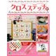 クロスステッチ 2016年 9/28号（37） [雑誌]