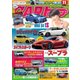 CAR (カー) トップ 2016年 11月号 [雑誌]