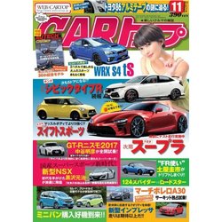 CAR (カー) トップ 2016年 11月号 [雑誌]