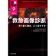 増刊 救急医学 2016年 09月号 [雑誌]
